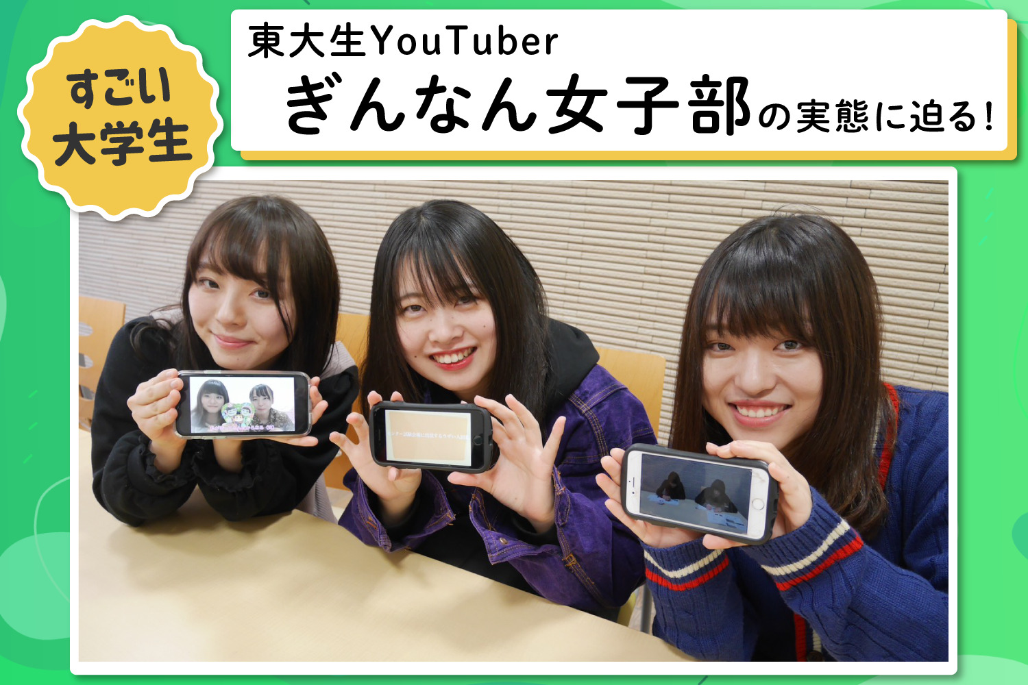 東大生youtuber ぎんなん女子部 の実態に迫る 面白くて役立つ動画を生み出す秘密とは Penmark News 大学生のための総合ポータルサイト