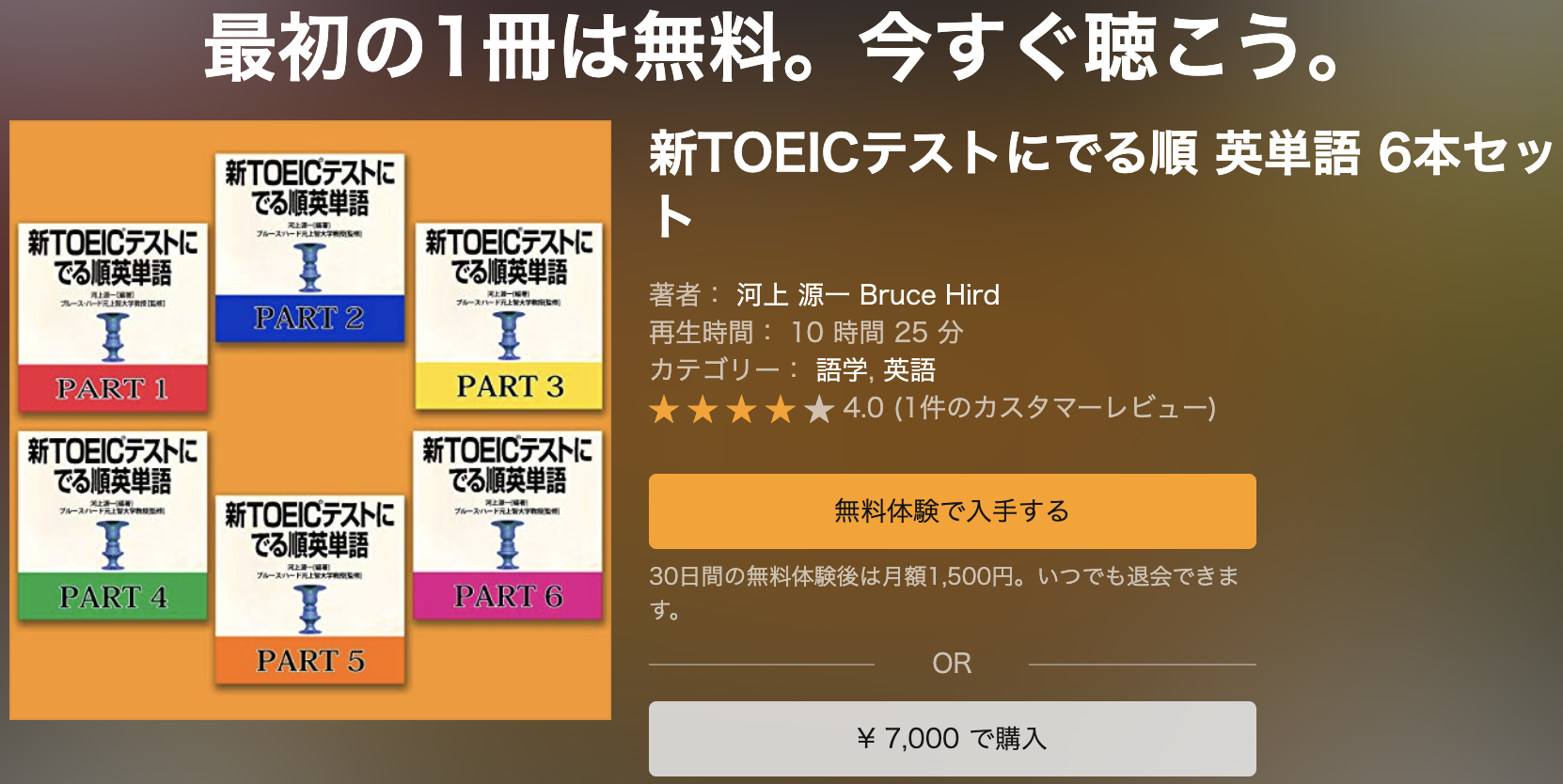 Amazonすげぇ 7000円分のtoeicなどの英語教材がまさかの無料 Penmark News 大学生のための総合ポータルサイト