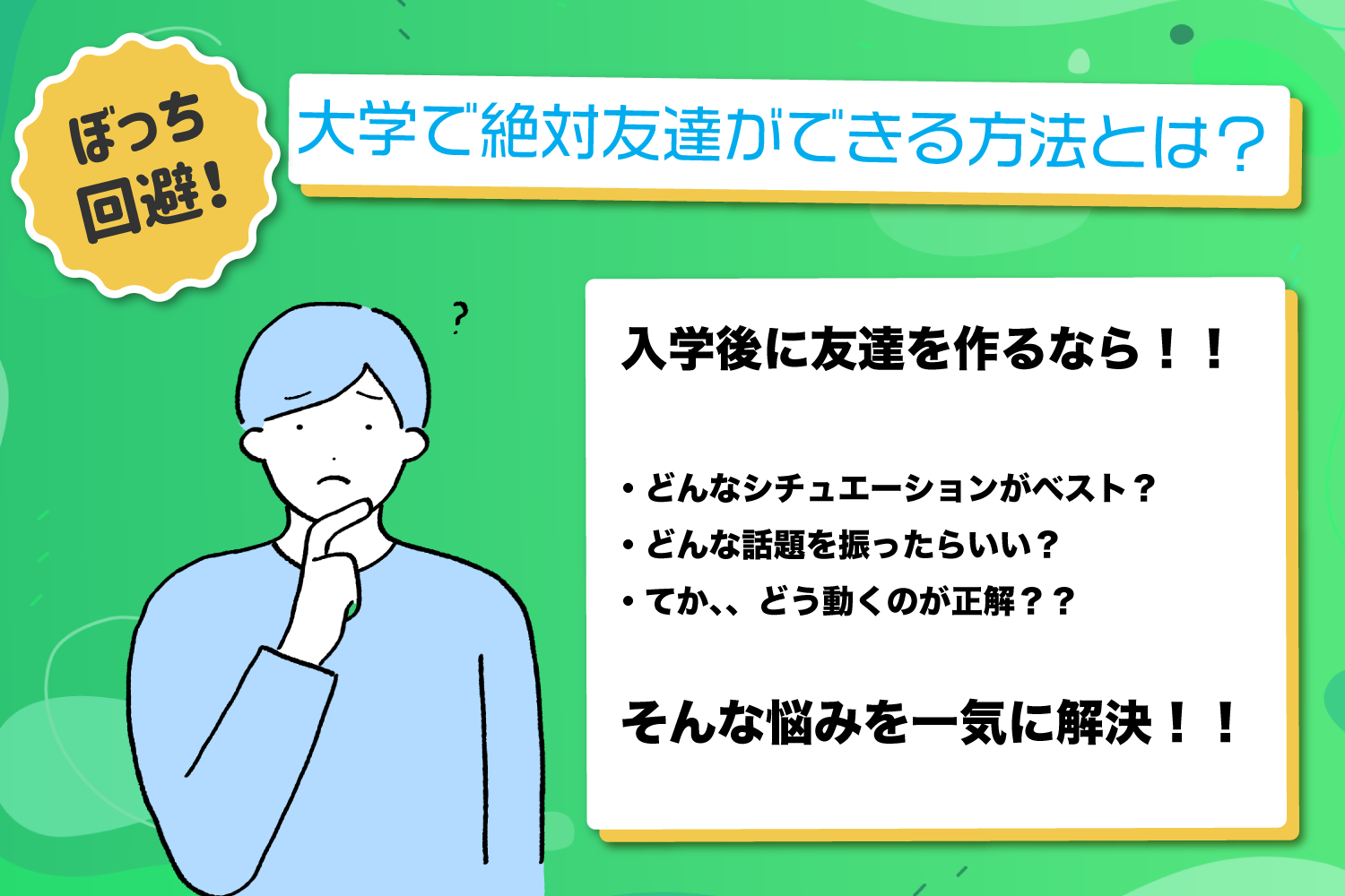 大学 ぼっ ち 女 話しかける