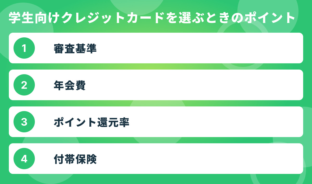 審査通過率高め！大学生向けクレジットカードの審査通過ガイド【7選】 | Penmark News | 大学生のための総合ポータルサイト