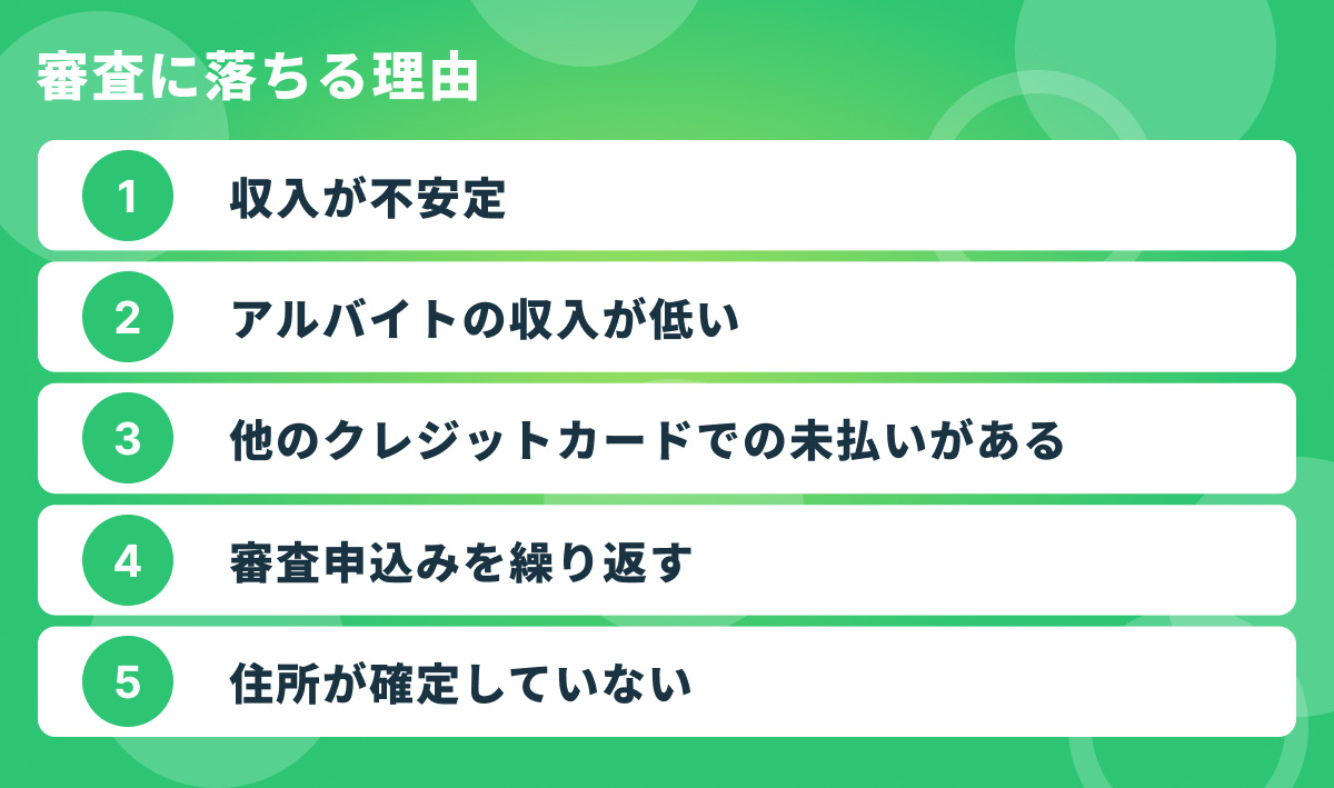 審査通過率高め！大学生向けクレジットカードの審査通過ガイド【7選】 | Penmark News | 大学生のための総合ポータルサイト